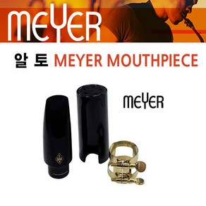 미성악기 MEYER 메이어 알토 색소폰 마우스피스, 7호, 1개