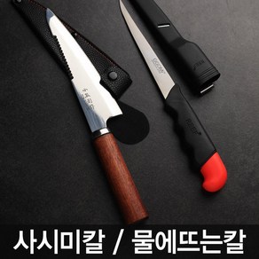 낚시용 사시미 갈치 데바 오로시 회칼, 물에뜨는칼