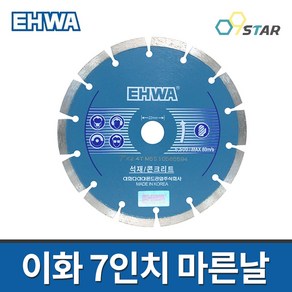 이화 마른날 7인치 2.4T 다이아몬드컷팅휠 돌날 콘크리트절단 석재날 절단석, 1개