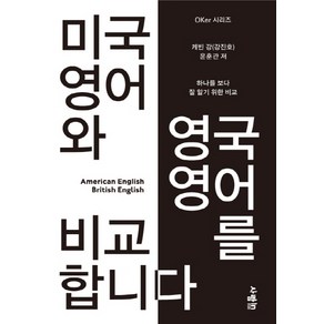 미국 영어와 영국 영어를 비교합니다:하나를 보다 잘 알기 위한 비교, 사람in