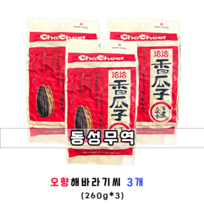 (동성무역) 중국 해바라기씨 챠챠 오향맛 259그램 3봉지, 260g, 3개