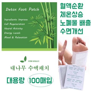 [ 오늘출발 ] 대나무 해독 발바닥 독소 힐링 목초수액 시트 패치 풋패치 대용량, 1세트, 100매입