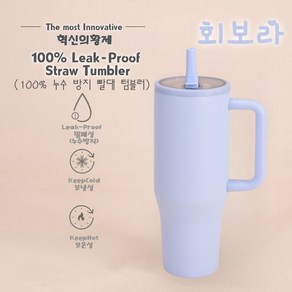 대용량 304스테인리스 텀블러 1200ml 손잡이텀블러 스텐리퀜처디자인 차량용 1리터, 1개, 회보라색