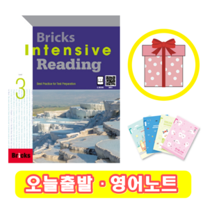 브릭스 인텐시브 리딩 3 Bicks intensive Reading (+영어노트)