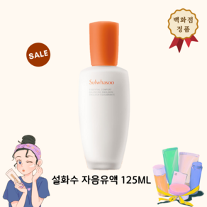 <2025 >2024 최신 아모레 설화수 자음 로션 125ml 최신 단품, 1개