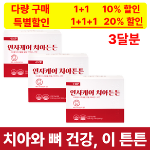 이가 튼튼 치아 뼈 형성 에 좋은 코랄칼슘 항산화 프로폴리스 아연C 영양제, 3개, 60정