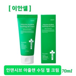 이안셀 인텐시브 아줄렌 수딩 젤 크림 70ml 트러블 여드름 피지분비조절 상처치유완화 향염 향균 피부열내림 진정 끈적임 밀림없는 수분 젤 크림 사은품증정 당일무료배송, 1개