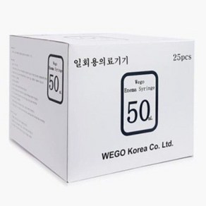 위고 일회용 멸균 주사기 50cc (관장기) 25개입 50ml ENEMA