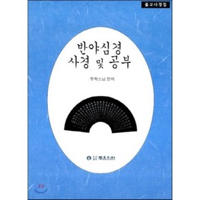 반야심경 사경 및 공부, 좋은인연