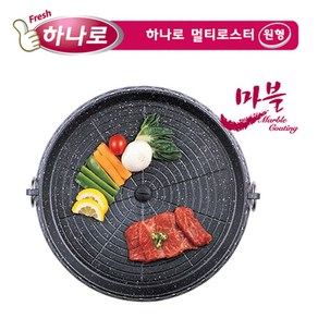 하나로 마블 멀티로스터 원형/구이판/고기불판, 상세 설명 참조, 1개, 32cm