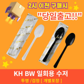 기획상품 KH BW 개별포장 일회용 수저 숟가락