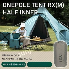 DOD 텐트 원폴 텐트 RX M용 하프 이너 텐트 세트 TN3-950-GY