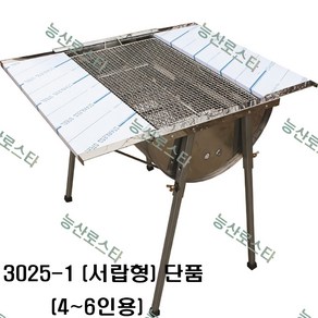 능산로스타 바베큐그릴 숯불그릴 초대형 스텐그릴 캠핑용 행사용 화로 야외용/3021 3022 3024 3025 3026, 1개