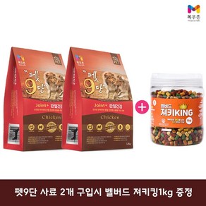 목우촌 [펫 파라다이스]펫9단 관절전용1.8kg x2개 + 벨버드 져키킹 1kg 사은품증정 사료+간식