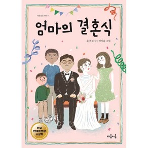 엄마의 결혼식