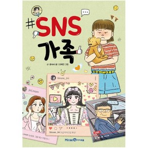 SNS 가족