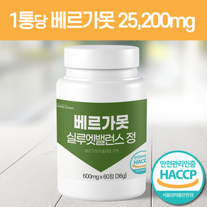 베르가못 폴리페놀 BPF 4100mg/kg 함유 식약청인증 HACCP 100% 정품