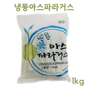 냉동 아스파라거스 1kg, 1개