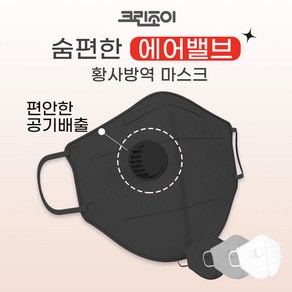 크린조이 KF94 숨편한 에어밸브 황사방역 마스크 25매, 블랙(소형), 2개, 25개입