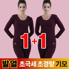 언더라인 여성 초극세 초경량 발열 기모 내의 세트 2매 / 1매