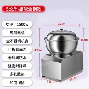 업소용반죽기 대용량 혼합기 면 제빵 반죽기 만두소 믹서기, 5kg프래그쉽올스틸1500W 양방향