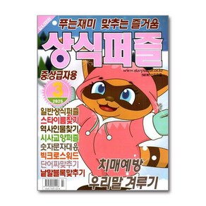 상식퍼즐 3월호 2025