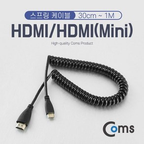 맑은 Coms HDMI/HDMI(Mini) 케이블 스프링 30cm ~ 1M, 1개