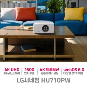 LG전자 시네빔 HU710PW