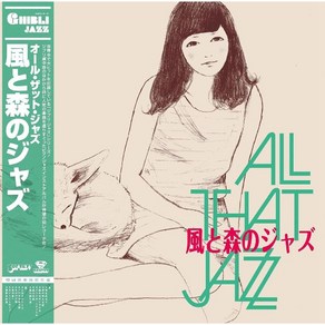 지브리 All That Jazz LP 바람과 숲의 재즈 히사이시조 OST 초회생산한정반