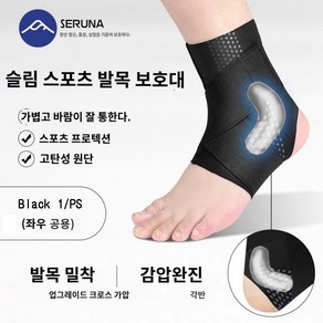 Seuna 발목 보호대 얇고 편한 발목보호대, 1개, 블랙