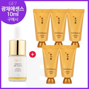 GE7 광채에센스 10ml 구매시 샘플 여윤팩 35mlx5개 (총 175ml)