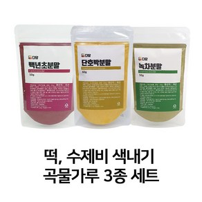 다담웰푸드 오감놀이 구름빵 송편 추석 떡 색내기 곡물가루 3종 세트(백년초 단호박 녹차)