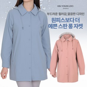 [김영주스포츠] 여성 후드 자켓_스포티한 클래식 똑딱 소매 포인트 나일론 후드 탈부착 아우터 점퍼
