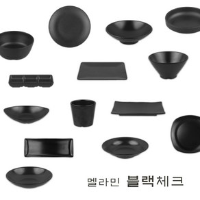 멜라민 블랙체크 모음 찬기 반찬 우동기 앞접시 식당 그릇 물컵 한식 일식 음식점 중식 캠핑 검정 흑 접시, 20. 원형찬기, 미니, 1개