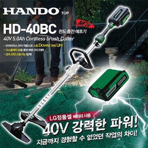 한도 탑 40V 충전예초기 HD-40BC, 1개