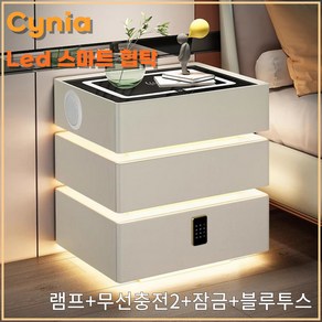 Cynia 튼튼한 가정용 금고 LED조명 스마트 협탁 무선충전 블루투스 스피커 서랍 지문인식, 50*41*62, 램프+무선충전2+잠금+블루투스, 화이트