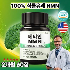 나이슬로 베타인 NMN 엔엠엔 식물성 브로콜리, 1개, 60정