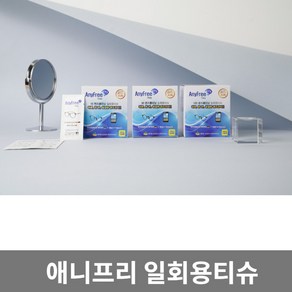 [애니프리] 일회용 클리너 티슈 / 당일발송 / 카메라렌즈 청소 안경닦이, 1개