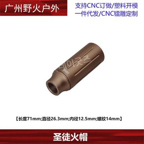 소프트건 소음기 세인트 SLR M4 HK416 튜닝파츠 14mm 역나사, HM002 l 샌드, 1개