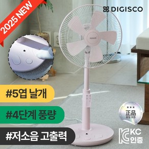 [25년 신제품] 디지스코 5색 심플 리모컨형 발터치 스탠드 선풍기, 예약판매_핑크 크림