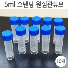 5ml 스탠딩 원심관튜브(10개) KTS