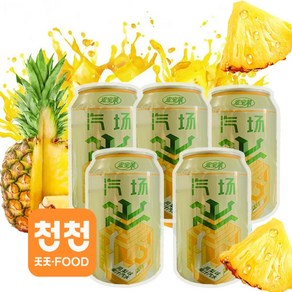 대신글로벌-훙보라이 사이다 다섯개 한묶음 -파인애플맛 탄산음료 개당 330ml