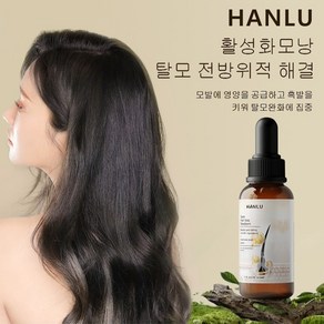 HANLU 로즈마리 헤어 에센스 두피 영양제 헤어 에센스 영양케어 퓨어 네이처 성장 모발 오일 갈라진 모발케어 두피 가려움증 및 건조함, 2개, 30ml