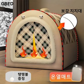 GBED 강아지 고양이 숨숨집 하우스 온열매트 방수 온도조절 온열 방석 선물 렌덤 증정, 그레이