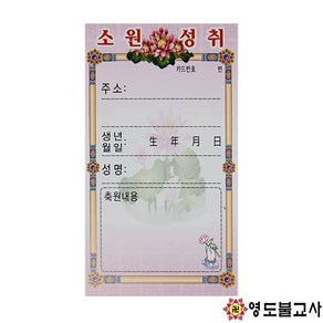 칼라축원문카드(소소)-100매칼라카드 축원카드