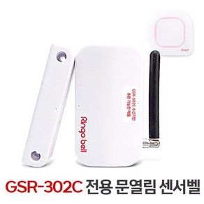 링고벨 GDS-200C 도어 마그네틱 센서문열림 감지 방문열림 알림벨 단품, 1개