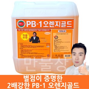 강하고 순한 정품 피비원 오렌지골드 18.75L 기름때제거 전문 다목적 세정제