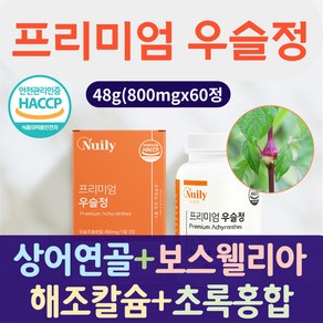 식약처인정 HACCP 국내산 100 % 프리미엄 우슬 60정 우술추출액 우슬초 뿌리 추출물 참당귀 추출 분말 상어 연골 해조칼슘 계족 쇠무릅 우슬등복합물, 1개