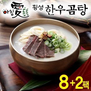 [] [名品횡성청정한우]아침 愛 든든 횡성한우 곰탕(600g) 10팩, 600g, 10개