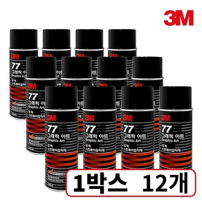 3M 77 스프레이 접착제 그래픽아트 455ml-1박스12개